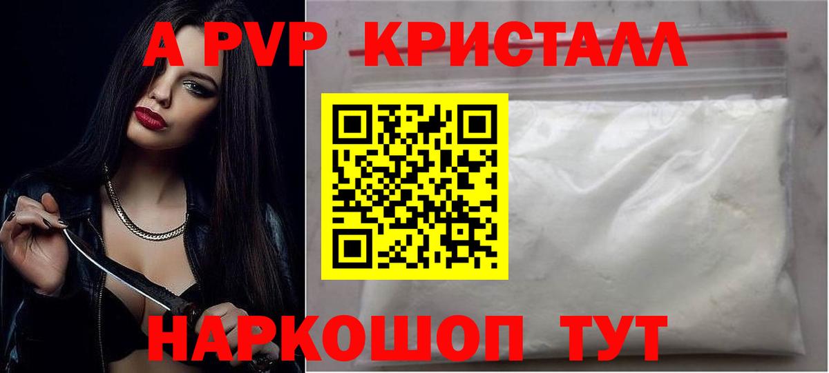 A PVP Соль Сосновый Бор