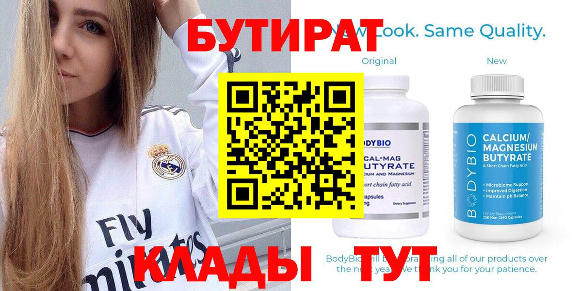 БУТИРАТ GHB  Вход с VPN  БУТИРАТ  Сосновый Бор 
