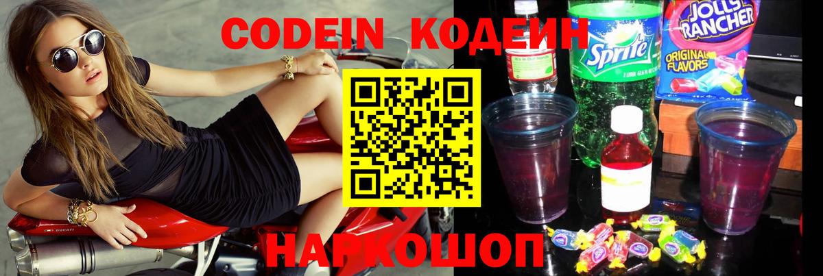 Сосновый Бор  Кодеиновый сироп Lean Purple Drank  Вход с VPN  Кодеиновый сироп Lean Purple Drank 