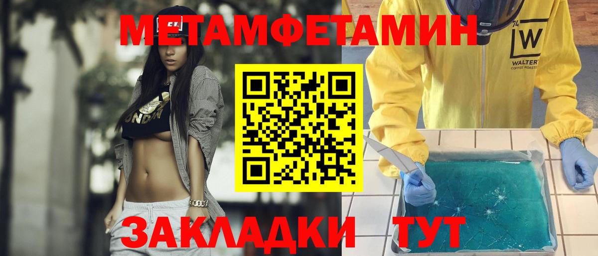 МЕТАМФЕТАМИН Methamphetamine Сосновый Бор